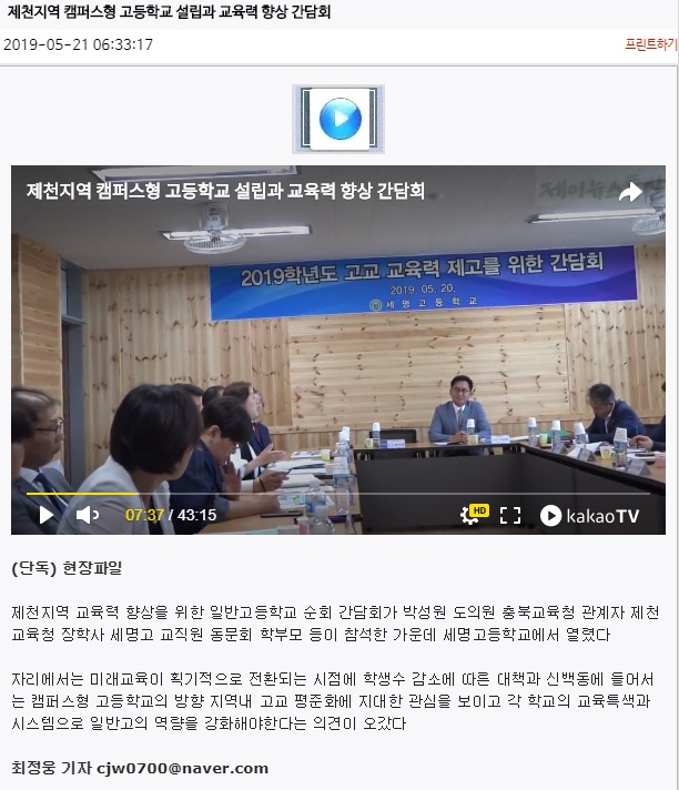 제천지역 캠퍼스형 고등학교 설립과 교육력 향상 간담회