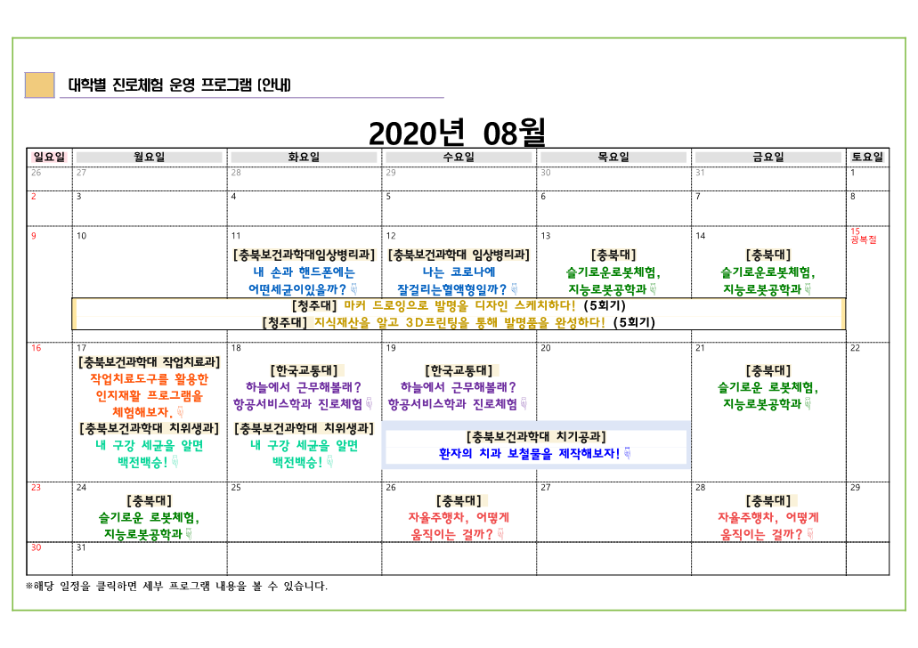 2020. 지역사회연계 진로체험 운영 안내(가정통신문)_2