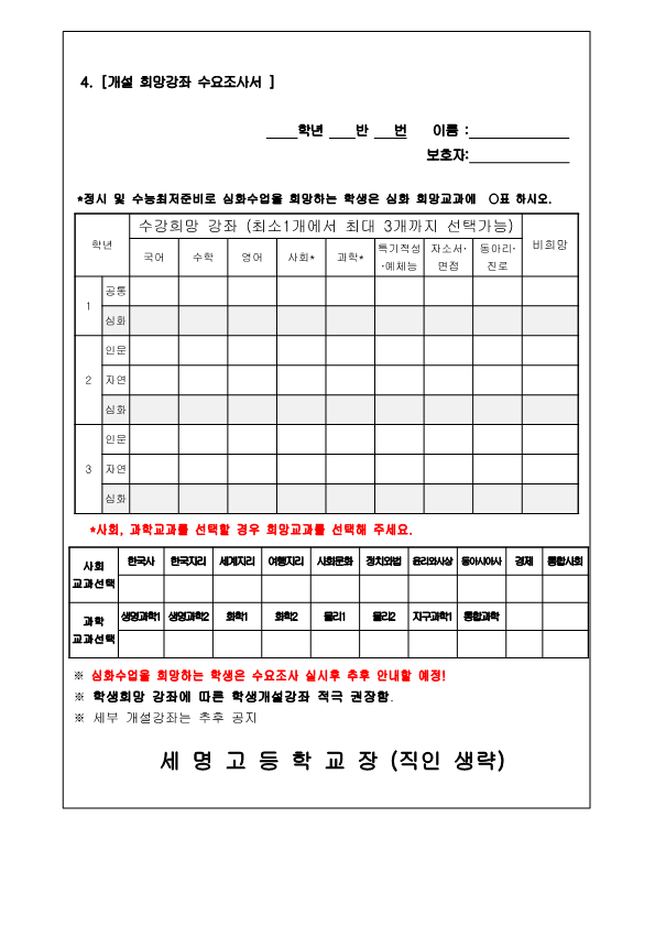 2020학년도 여름방학 방과후학교 참여 희망 및 개설 희망 강좌 수요조사서(가정통신문)_2