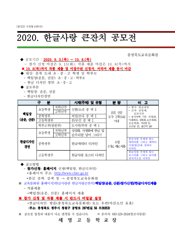 2020. 가정통신문(안)_1