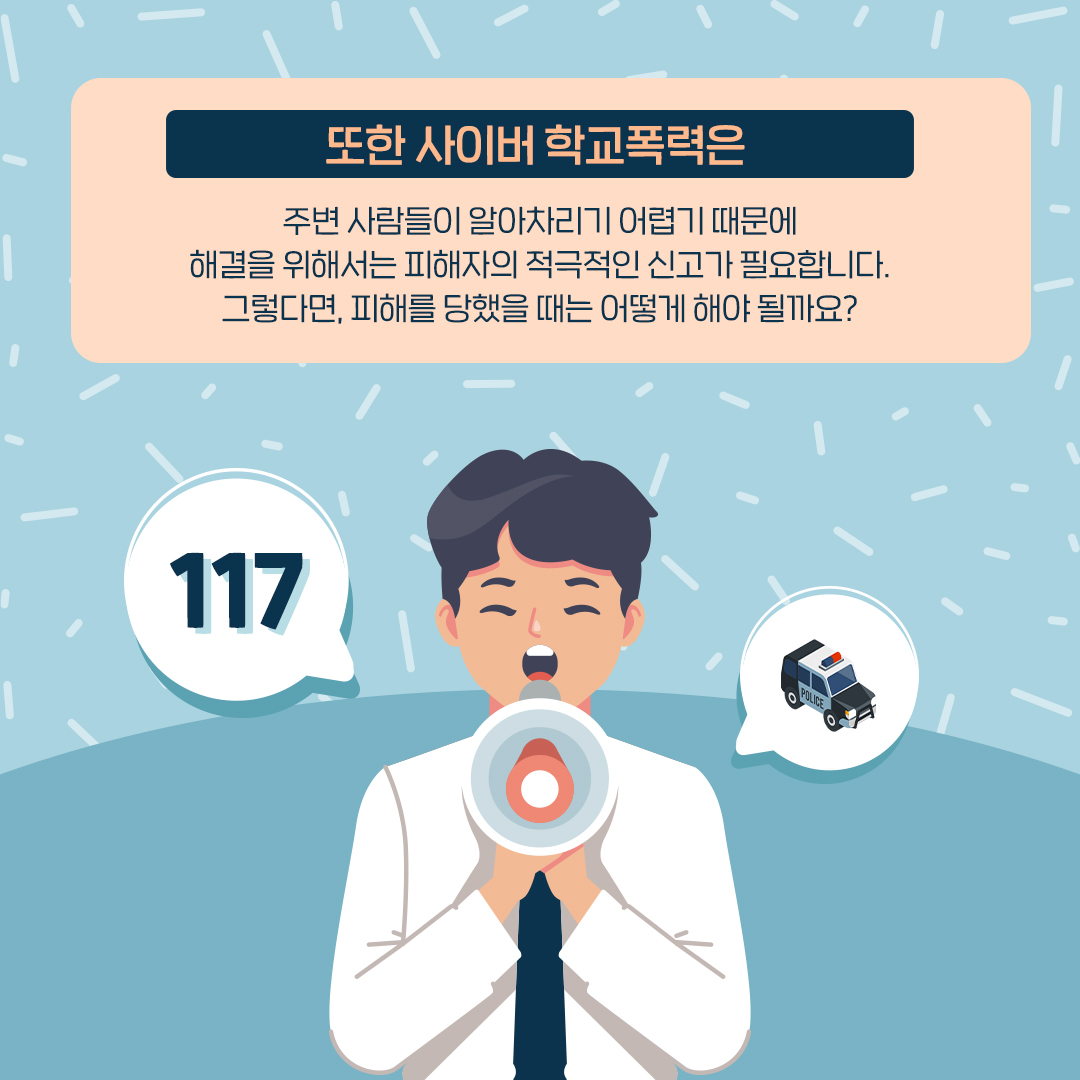 사이버 학교폭력 교육자료 06