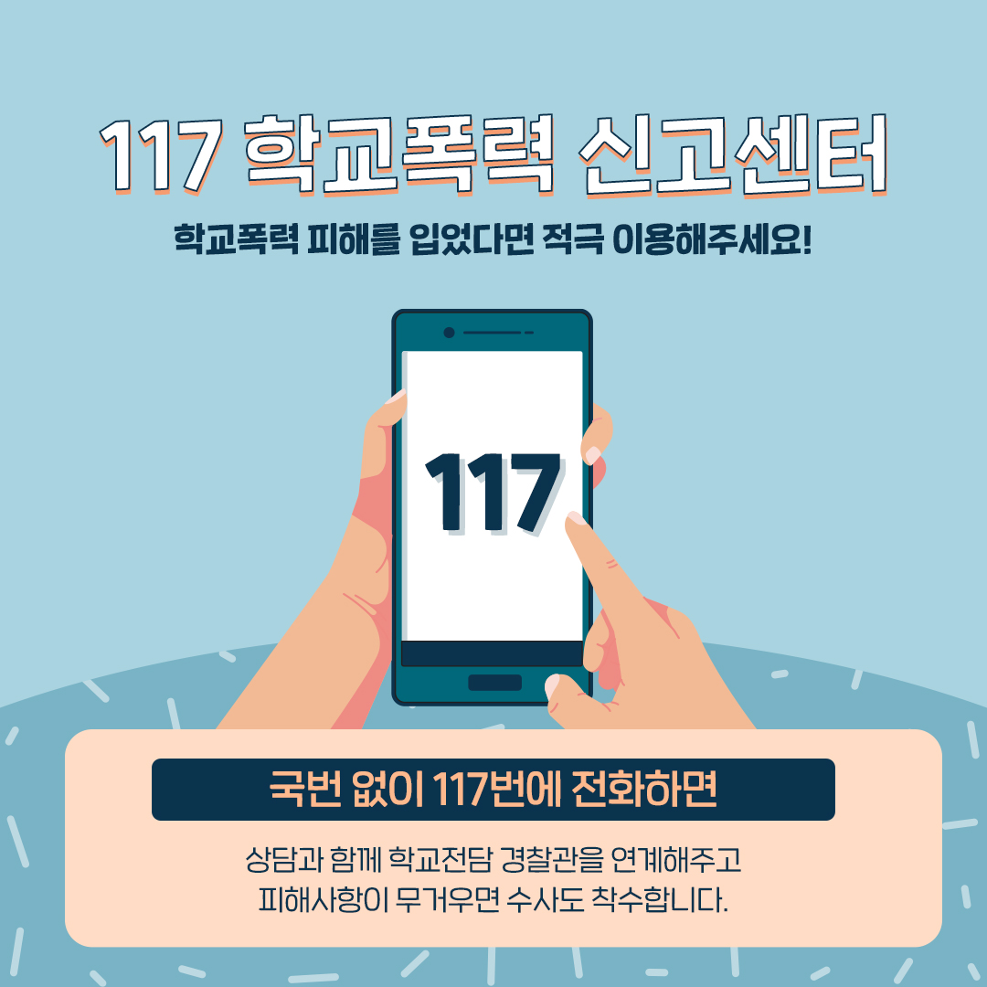 사이버 학교폭력 교육자료 08