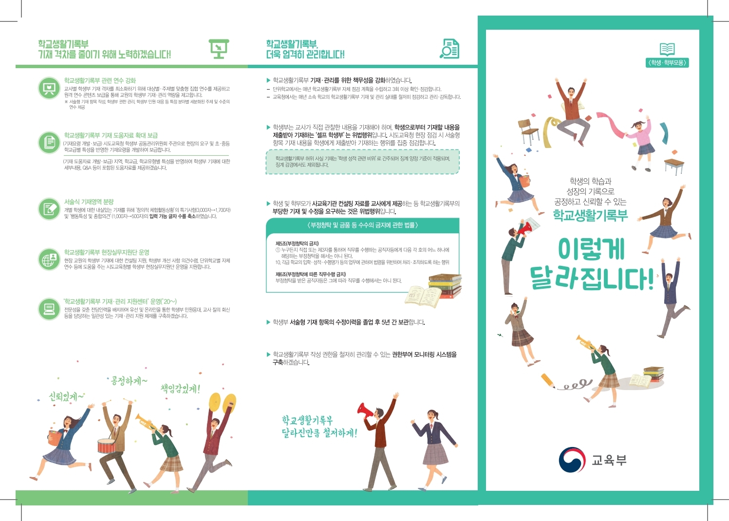 2019학년도 학생부홍보리플렛_학생 및 학부모용.pdf_page_2