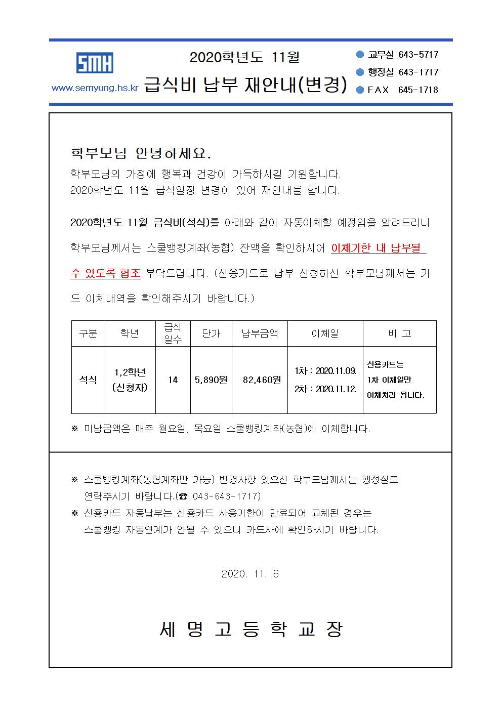 20201104_급식비 고지서001