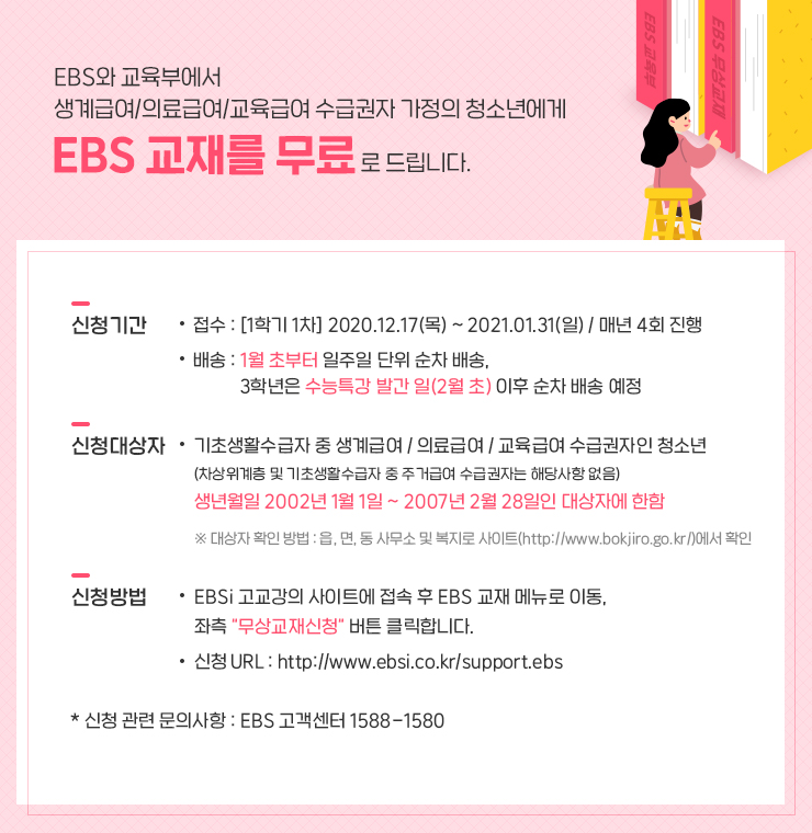 사본 -[붙임3] EBS 고교 무상교재 지원 사업 홍보자료