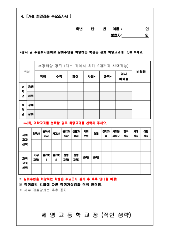 2021학년도 1학기 1차 방과후학교 참여 희망 및 개설 희망 강좌 수요조사서(가정통신문)_4