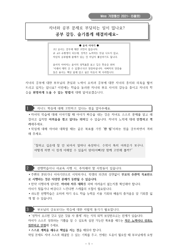 가족사랑 심리검사 안내 (가정통신문)_1