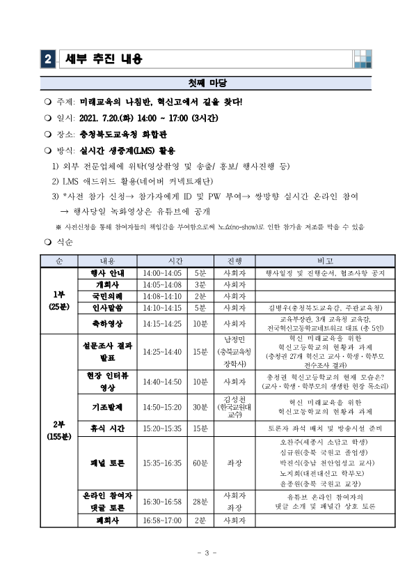 (안내)2021.충청권 고등학교 학교혁신한마당 계획_3