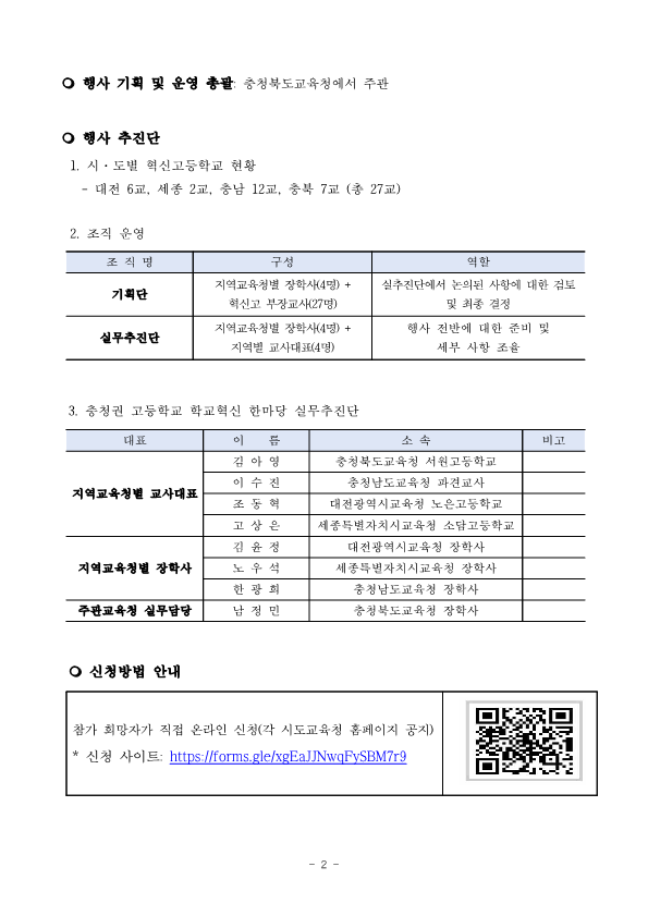 (안내)2021.충청권 고등학교 학교혁신한마당 계획_2