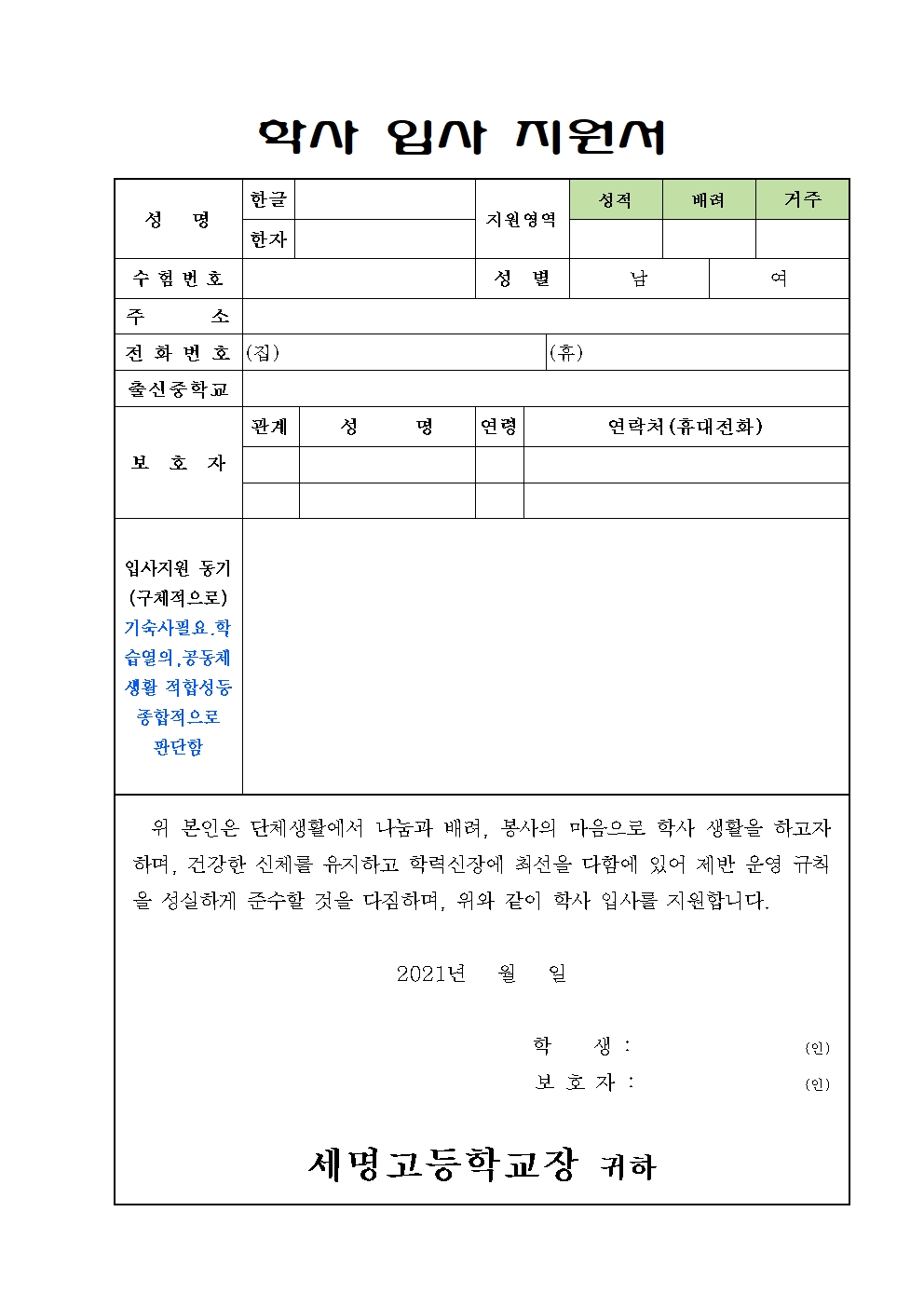 2021-2 세명학사생(1,2학년) 선발공고002