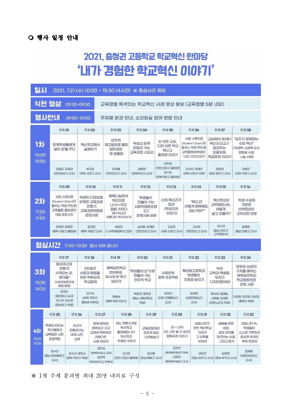 (안내)2021.충청권 고등학교 학교혁신한마당 계획_5