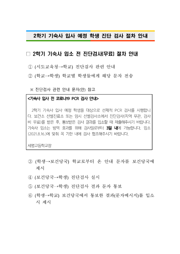 2021학년도 2학기 학사 입사생 명단공고_2