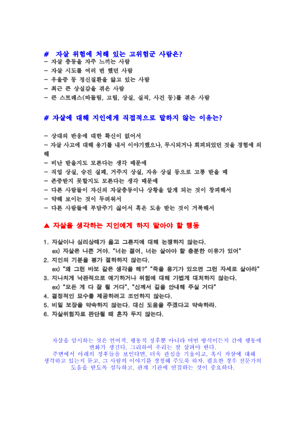 자살예방교육자료(지인의 자살에 관한 암시)_5