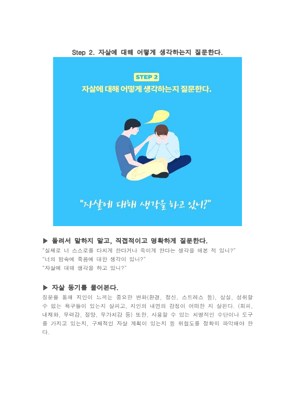 자살예방교육자료(지인의 자살에 관한 암시)_2