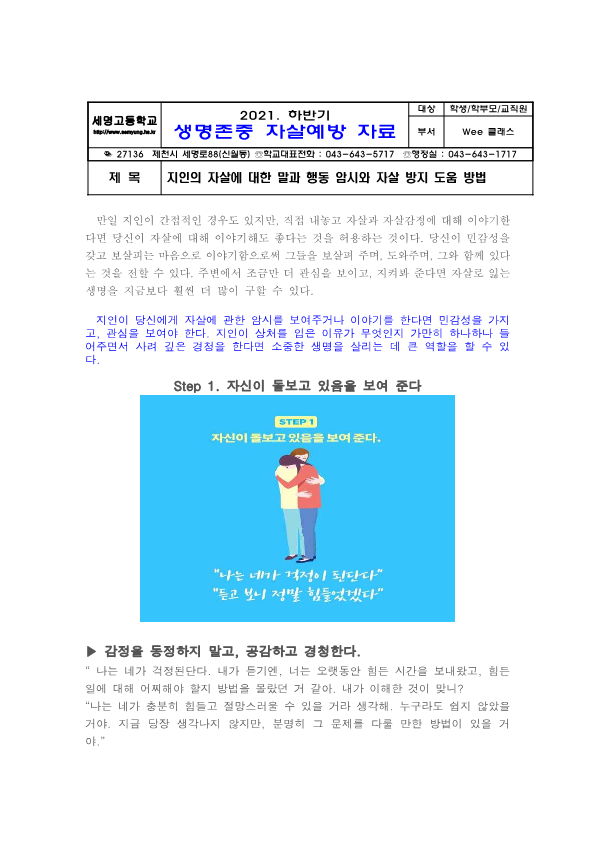 자살예방교육자료(지인의 자살에 관한 암시)_1