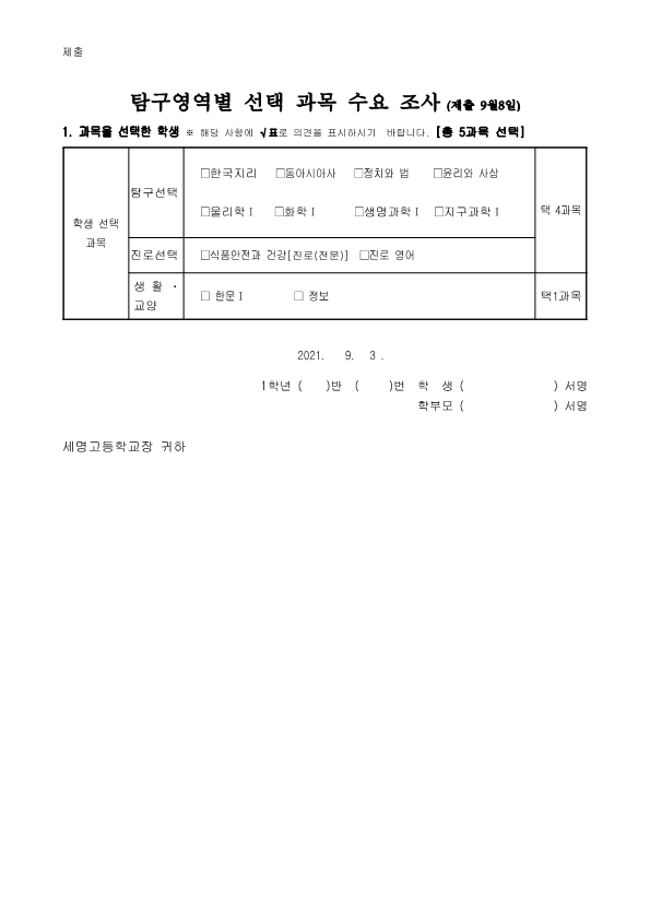 2022학년도 적용 현재 1학년학생 선택과목 희망수요조사(1)_2