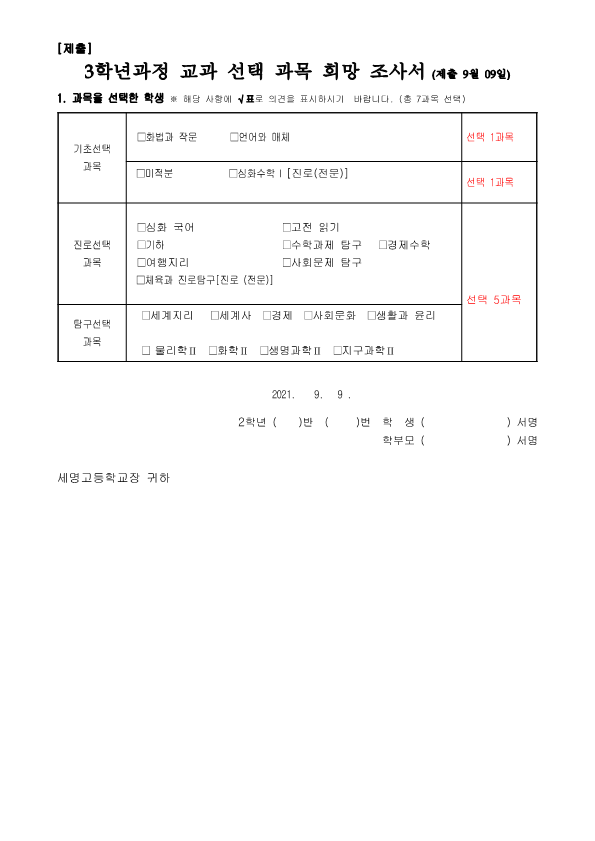 2022학년도 적용 현재  2학년학생 선택과목 희망수요조사서(1)_2