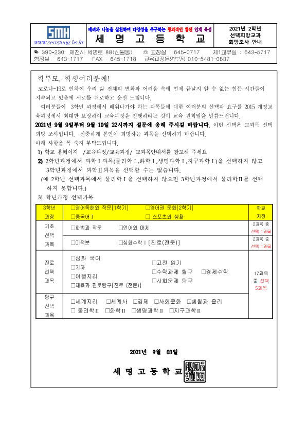 2022학년도 적용 현재  2학년학생 선택과목 희망수요조사서(1)_1