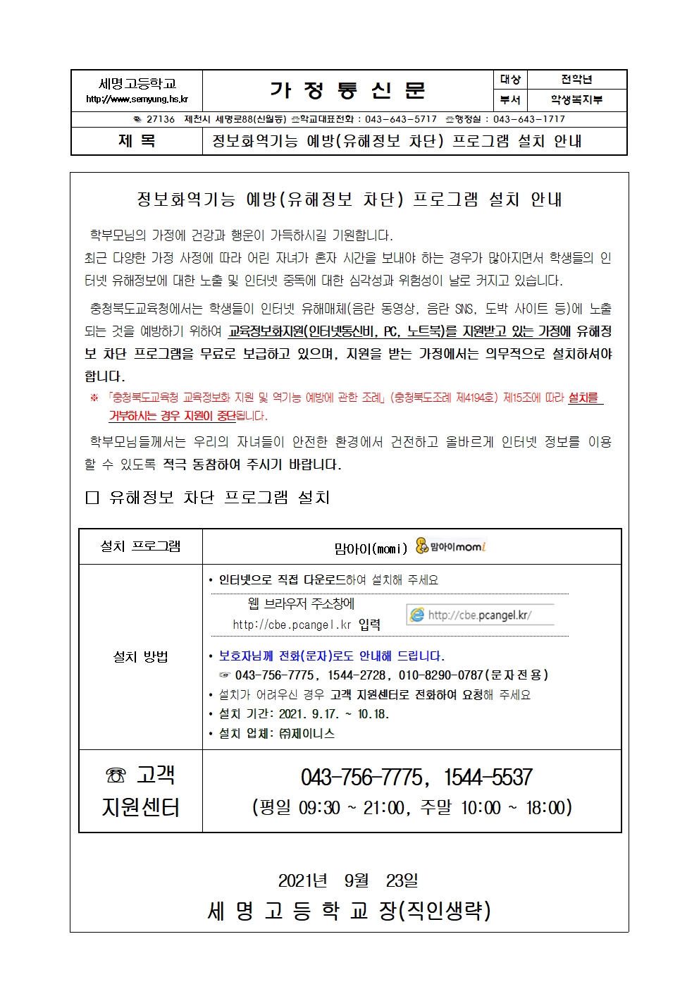 학부모 안내 가정통신문001