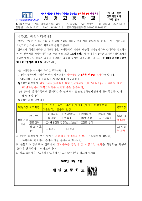 2022학년도 적용 현재 1학년학생 선택과목 희망수요조사(1)_1