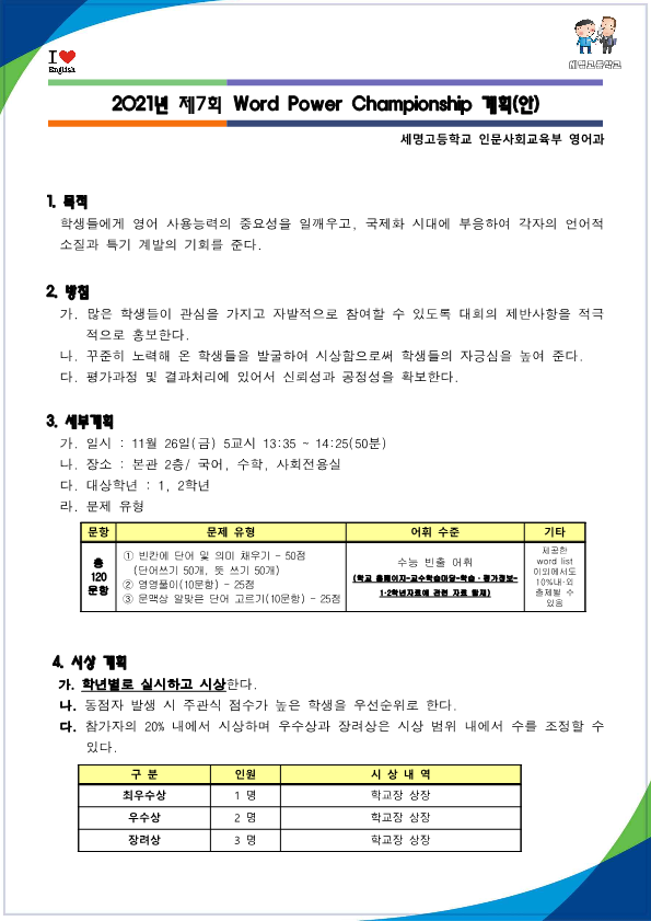 2021. 제7회 Word Power Championship 계획서_1