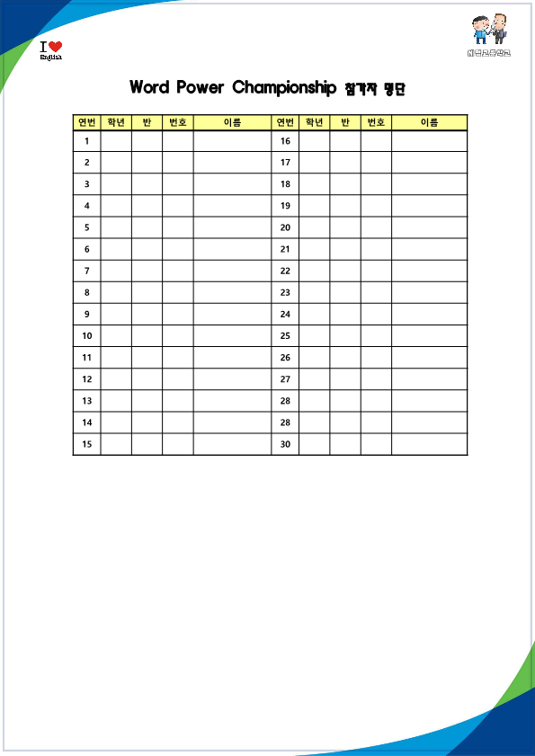 2021. 제7회 Word Power Championship 계획서_2