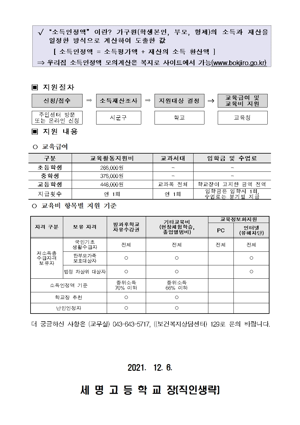 2022. 교육급여, 교육비 신청 안내문001002