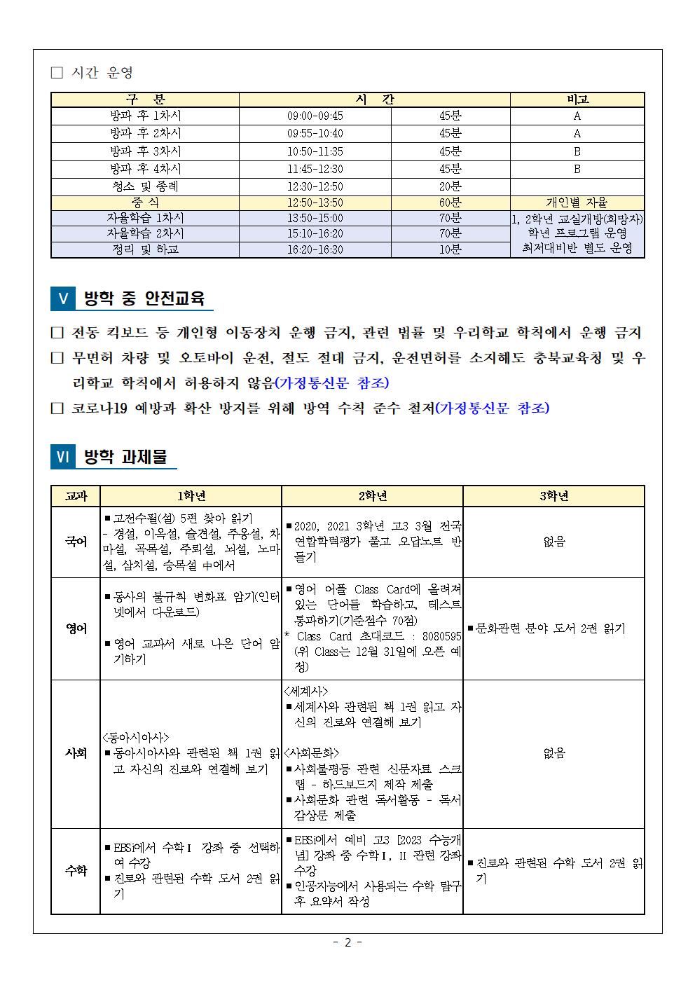 03. 2021. 겨울방학 학생 안내문002