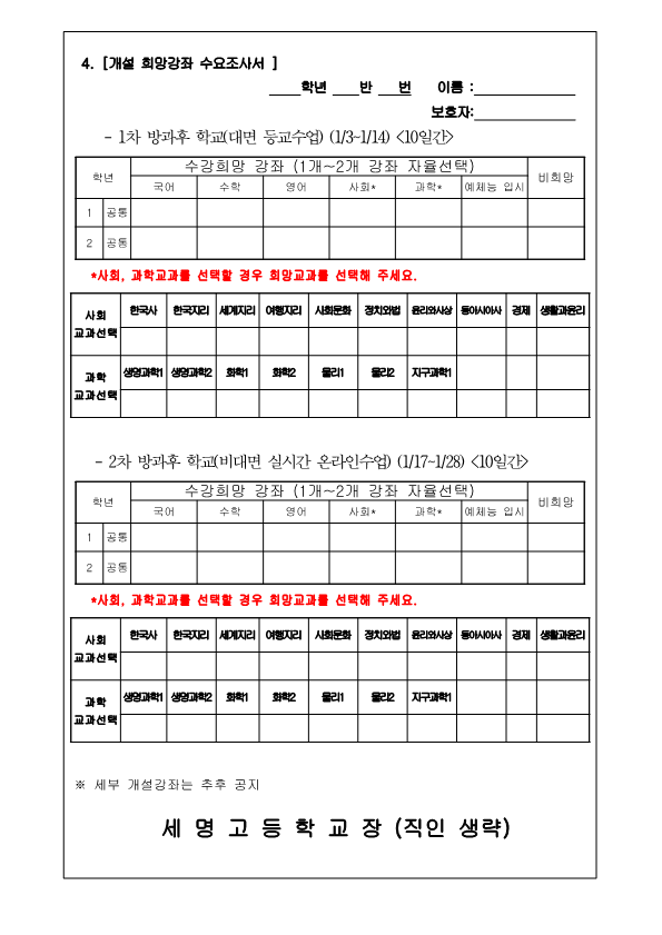 2021학년도 겨울방학 방과후학교 참여 희망 및 개설 희망 강좌 수요조사서(가정통신문)_2