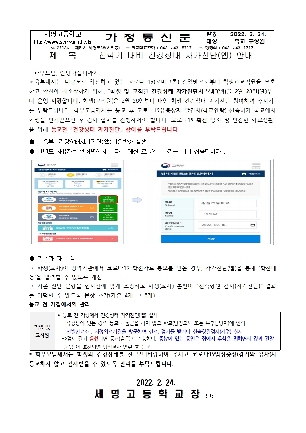 224등교 전 자가진단 실시 철저 안내(1)001