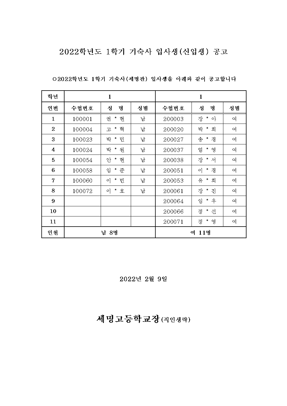 2022학년도 1학기 기숙사 입사생(신입생)(1)001