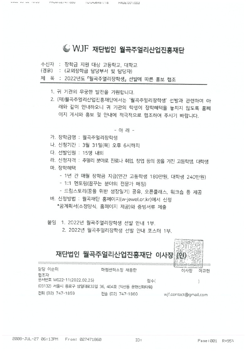 2022년도 월곡주얼리장학생 선발에 따른 홍보 협조_1