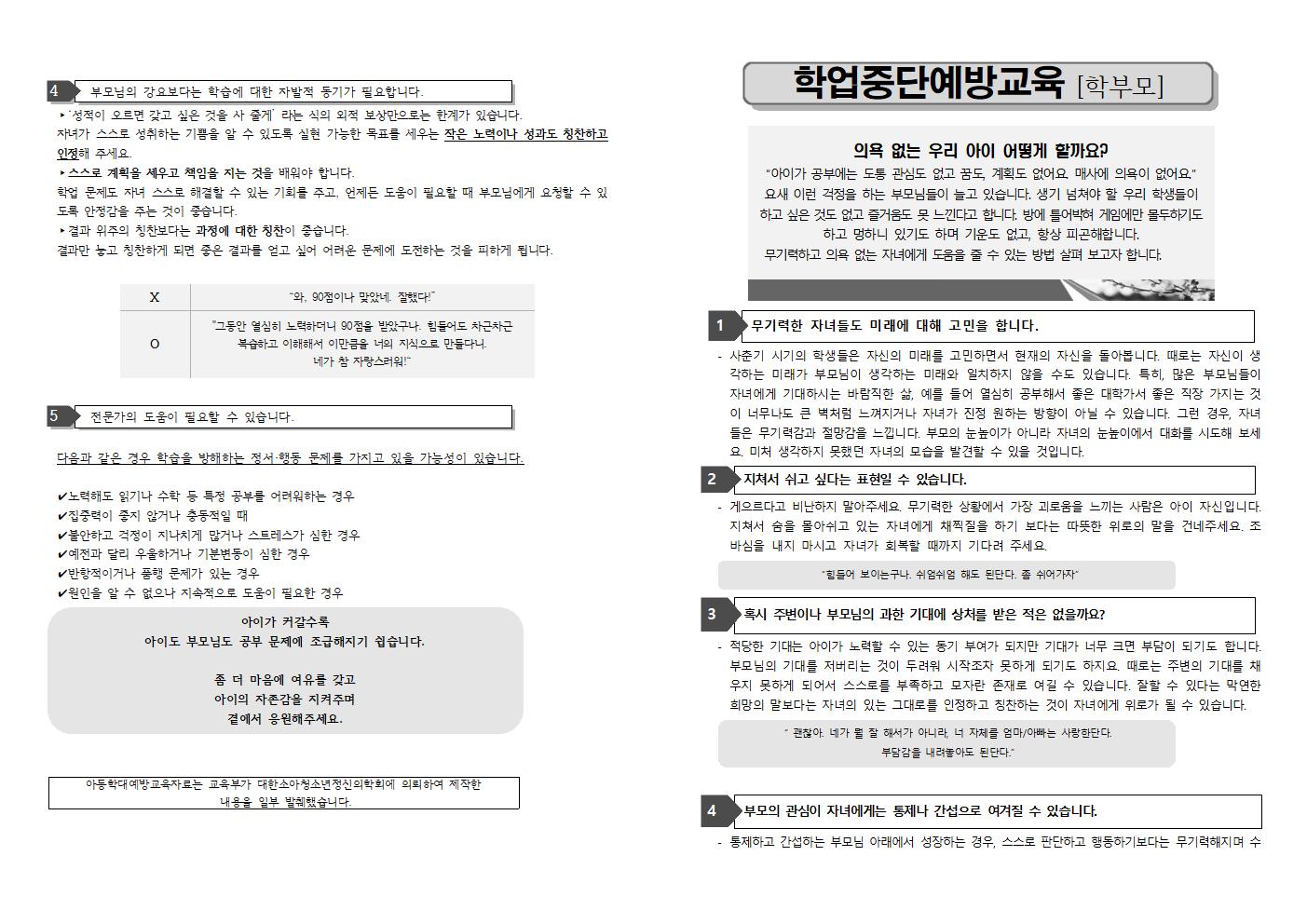 2022. 생명존중과 자살예방, 가정폭력 및 아동학대 예방, 학업중단예방과 숙려제 안내 자료002