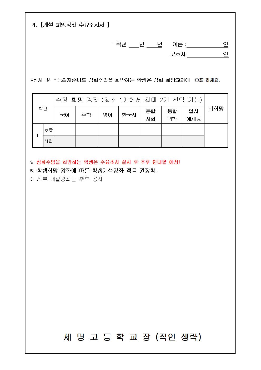 2022학년도 1학기 방과후학교 참여 희망 및 개설 희망 강좌 수요조사서(가정통신문)002