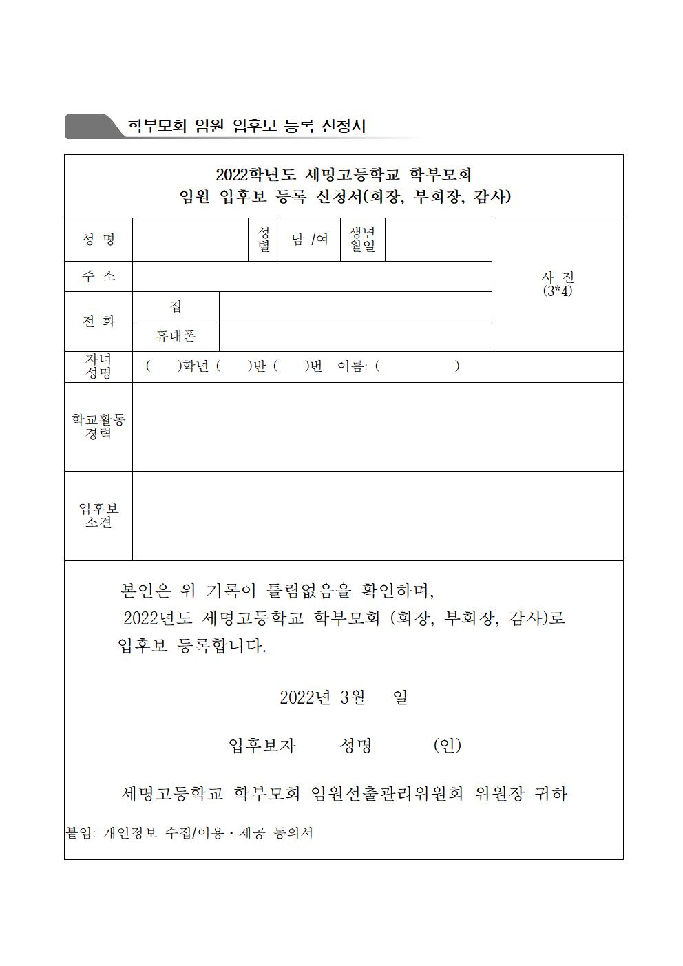 학부모회 임원 입후보 등록신청서001