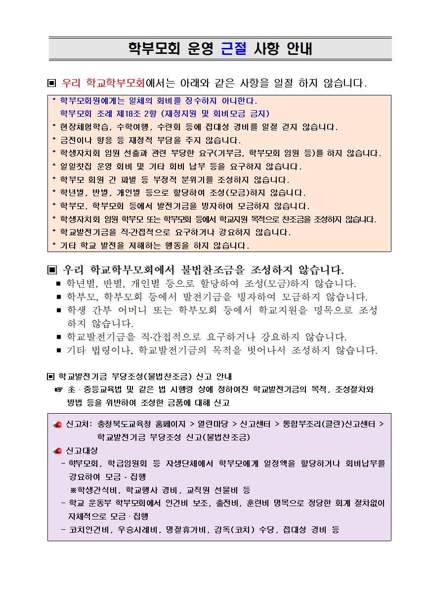 2022. 학부모회 운영 근절 사항 안내001