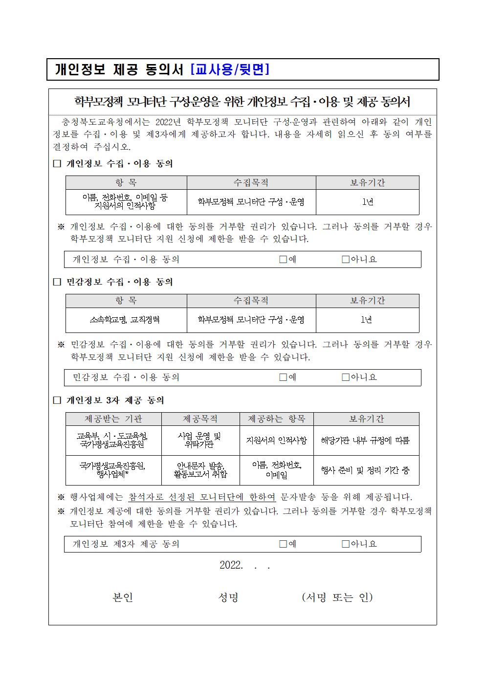 (붙임3) 모니터단 모집 관련 활용 서식(학교용)005