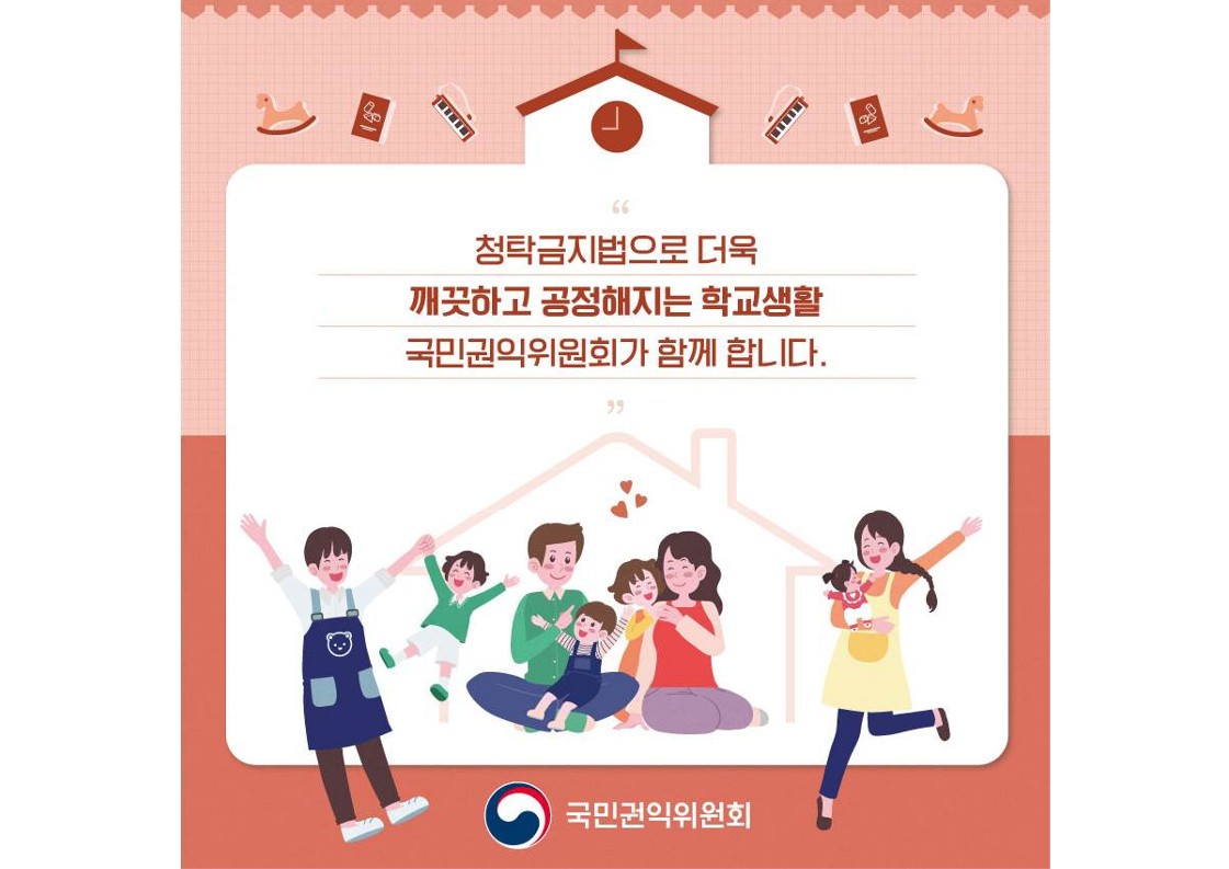 2022 새내기 학부모가 알아야 할 청탁금지법(적용대상 편)_5