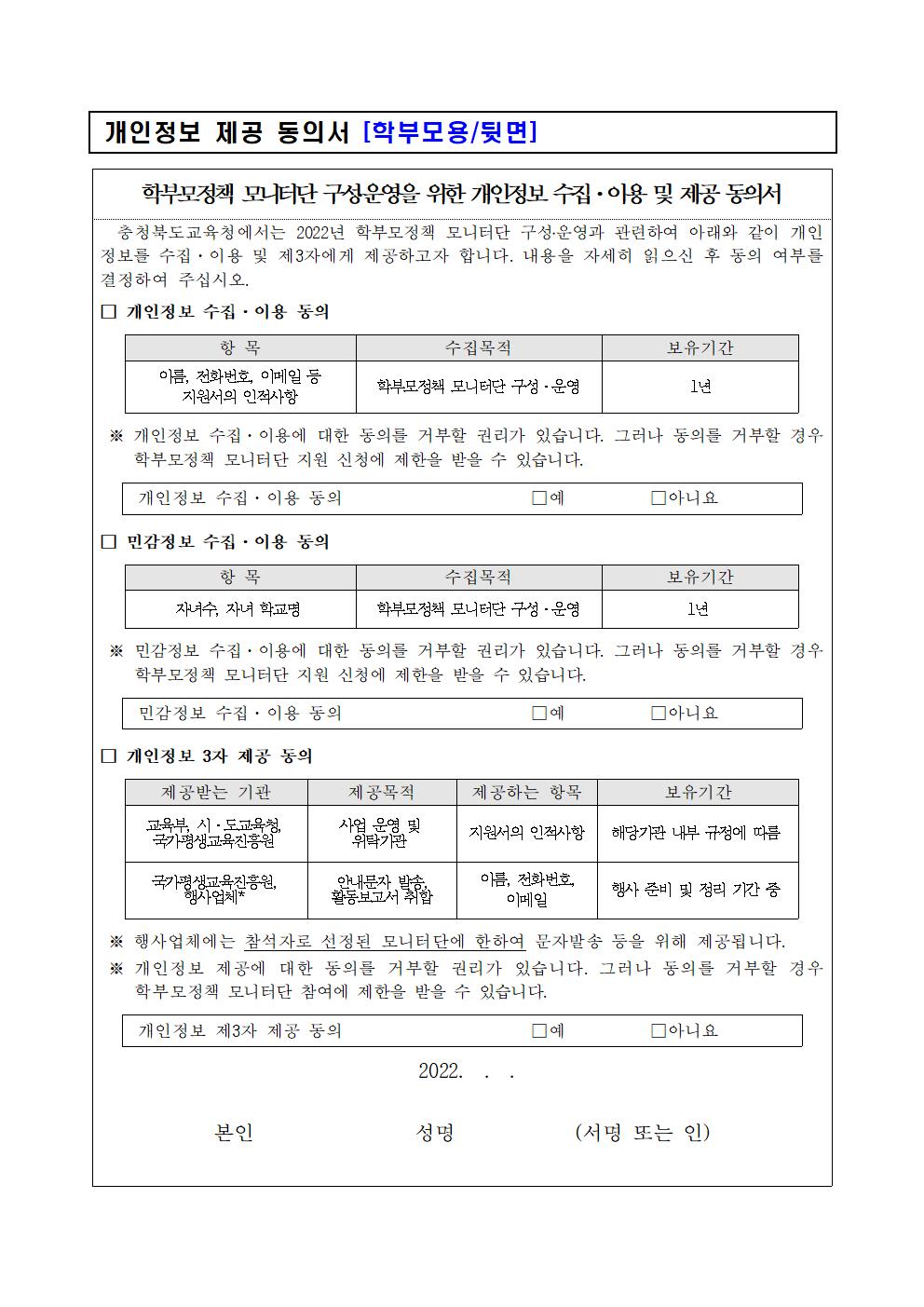 (붙임3) 모니터단 모집 관련 활용 서식(학교용)003