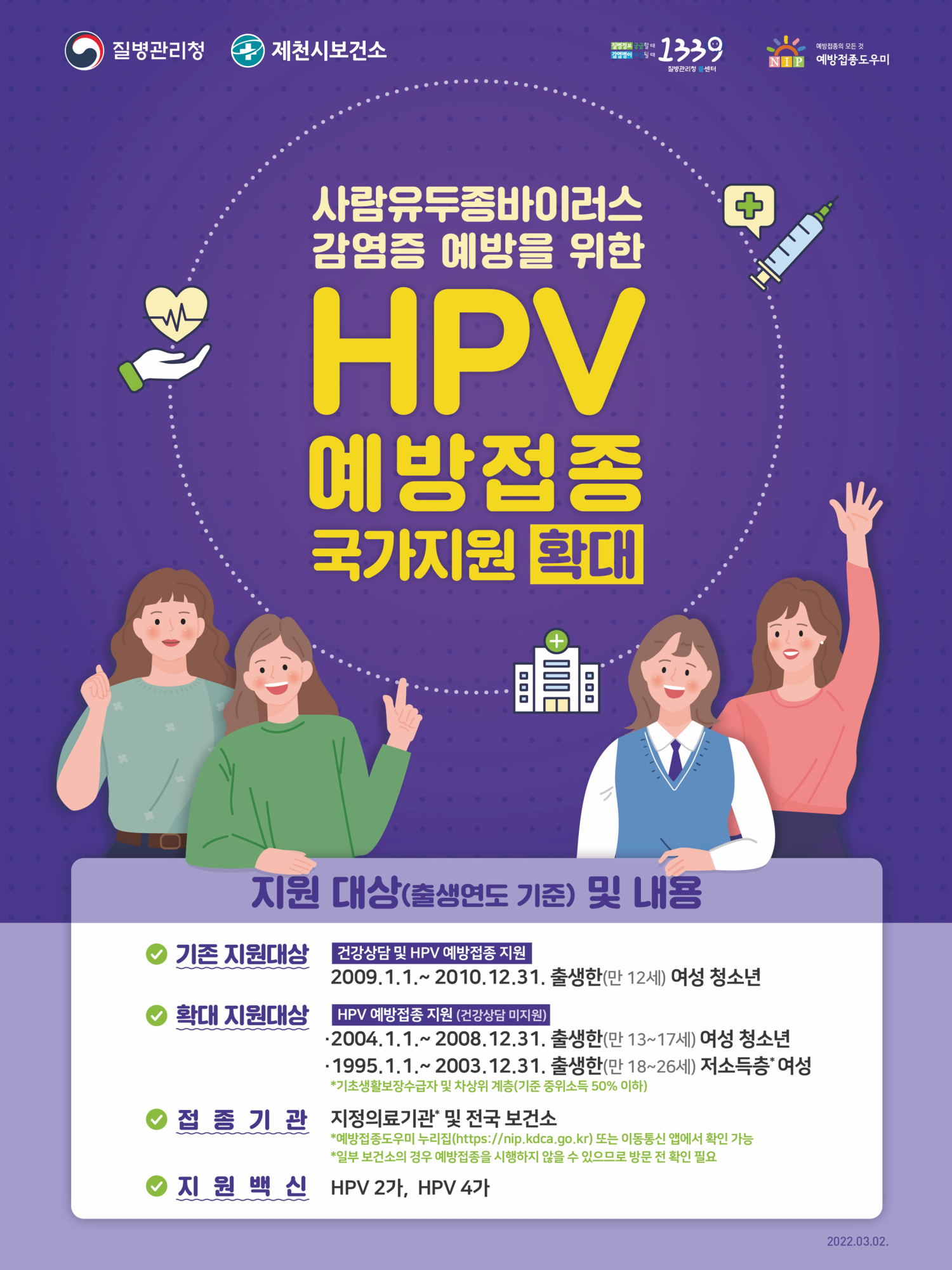 사본 -HPV예방접종 포스터(제천시)