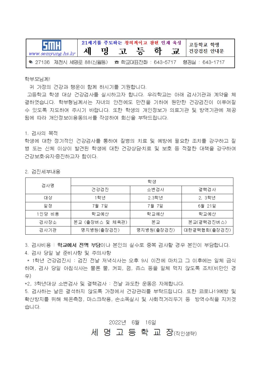 22년 건강검사 사전 안내문(완)001