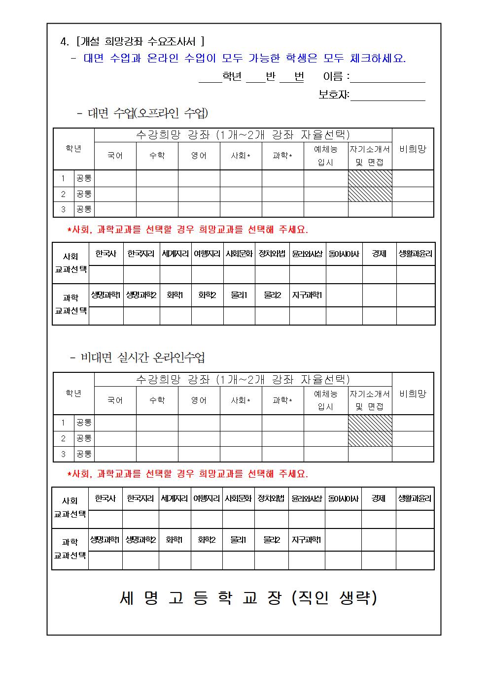 2022학년도 여름방학 방과후학교 참여 희망 및 개설 희망 강좌 수요조사서(가정통신문)002