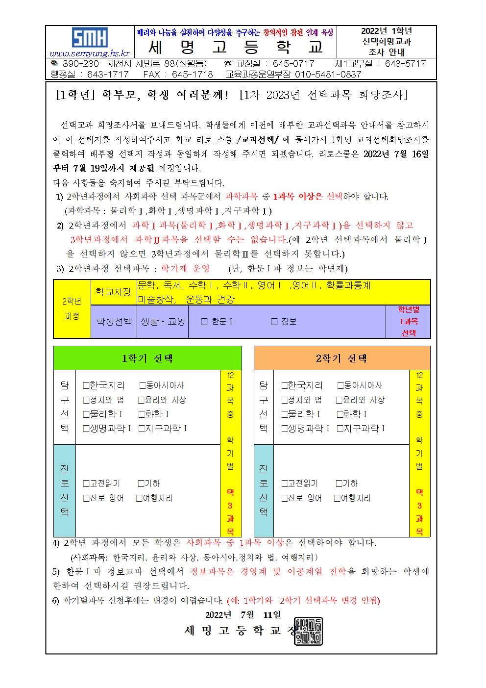 2023학년도 적용 현재 1학년학생 선택과목 희망수요조사(1)001