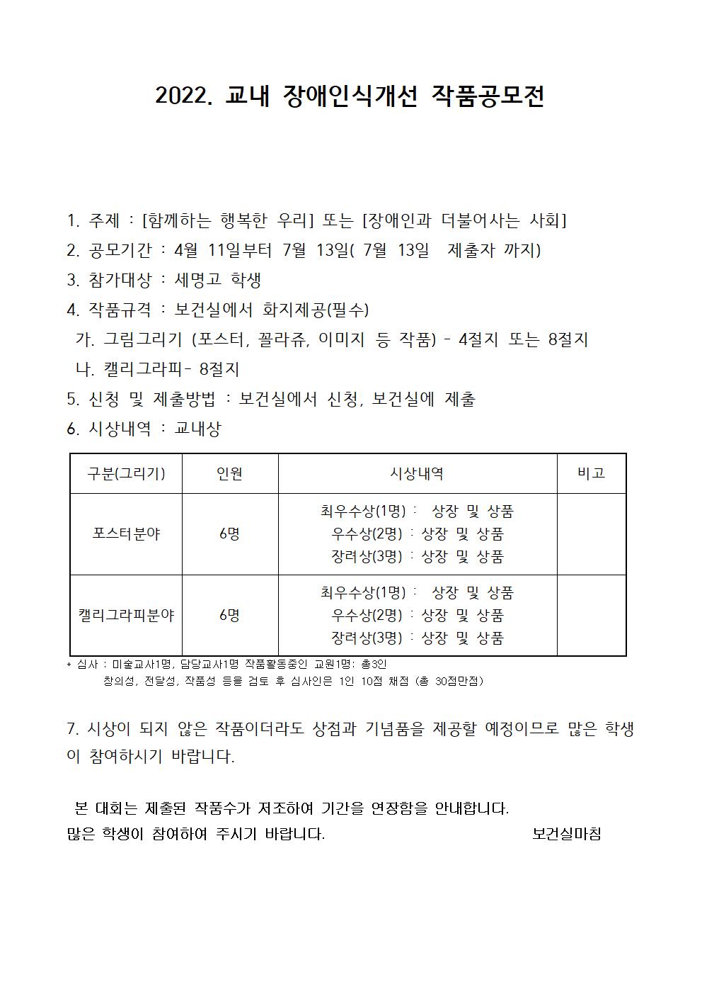 22. 교내 장애인식개선 작품 공모전001