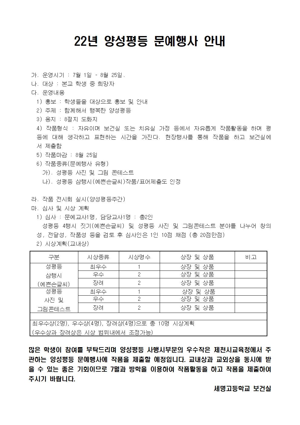 22년 양성평등 문예행사 안내001