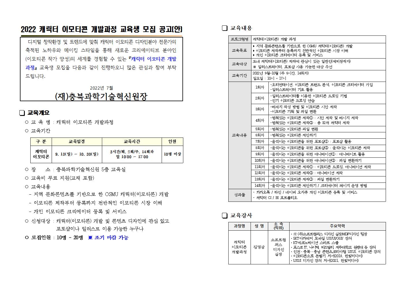 모집 공고_2022 캐이001