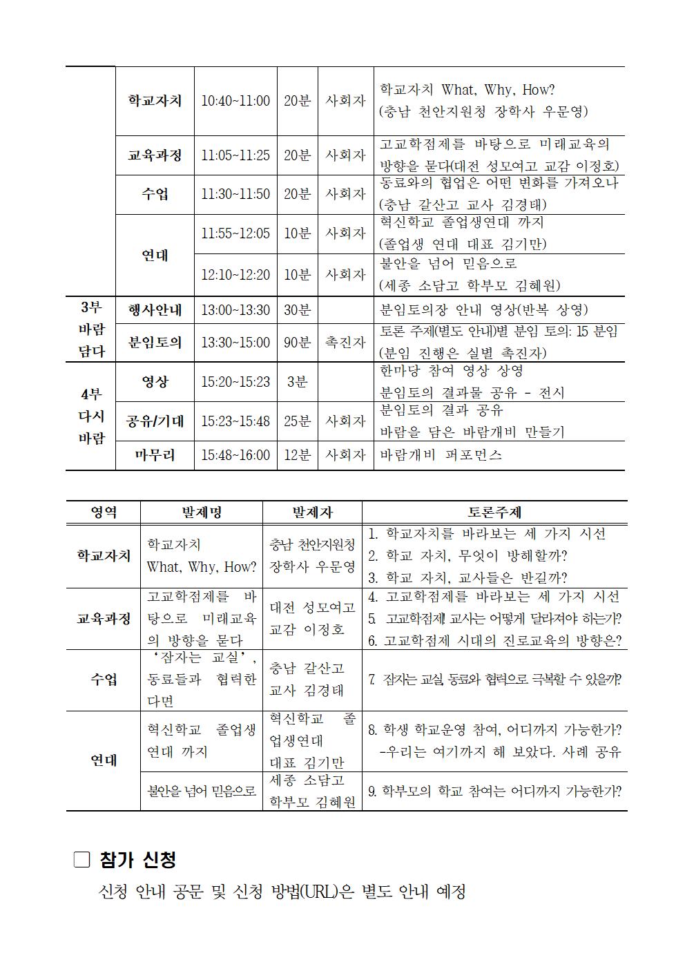 2022.충청권 고등학교 학교혁신한마당 계획(학교 안내용) 002