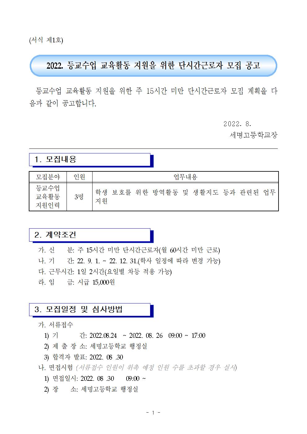 2022.2학기 등교수업 교육활동 지원을 위한 단시간근로자 모집공고001