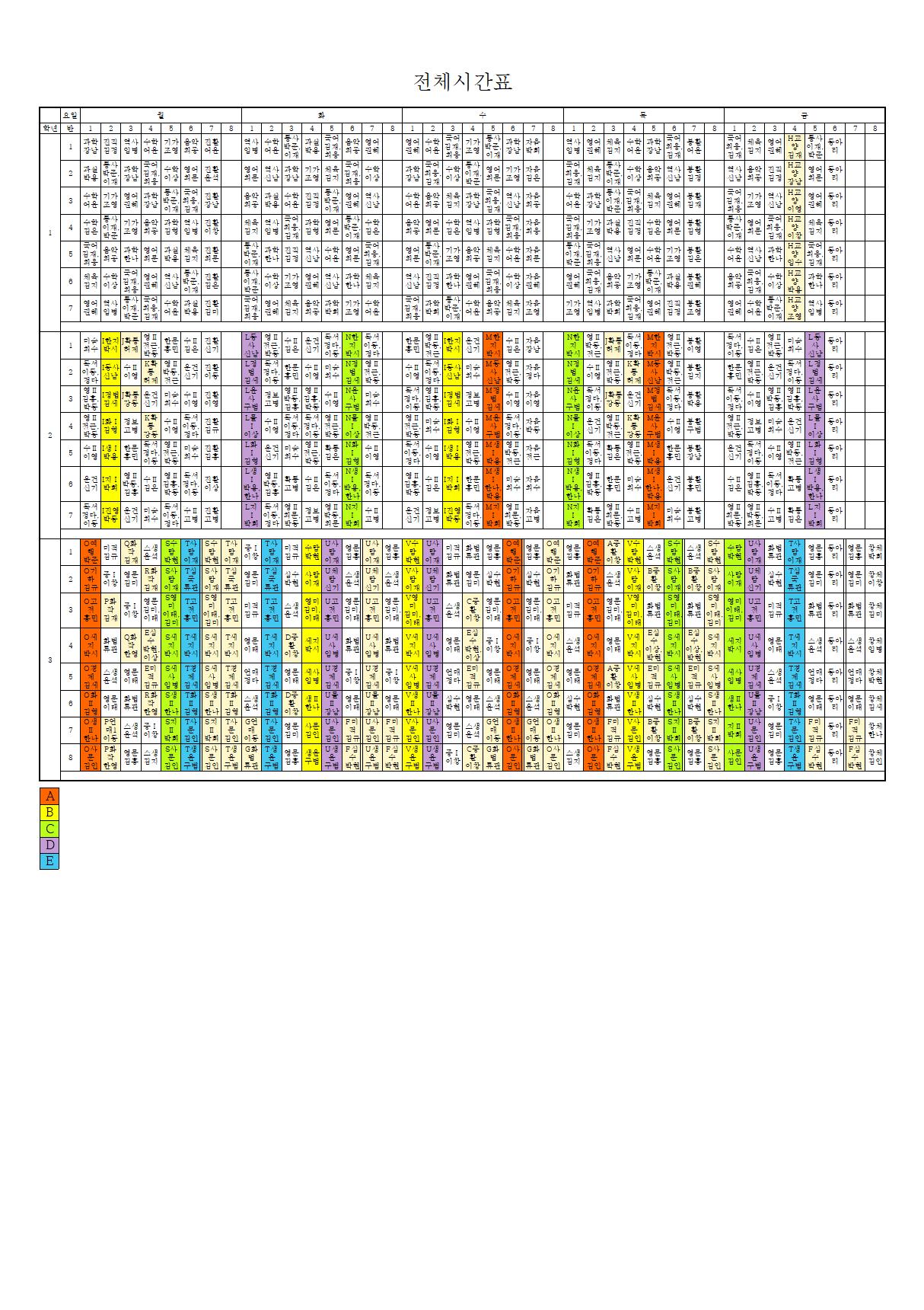 2학기 전체시간표(8월 19일 13시판-최종판001