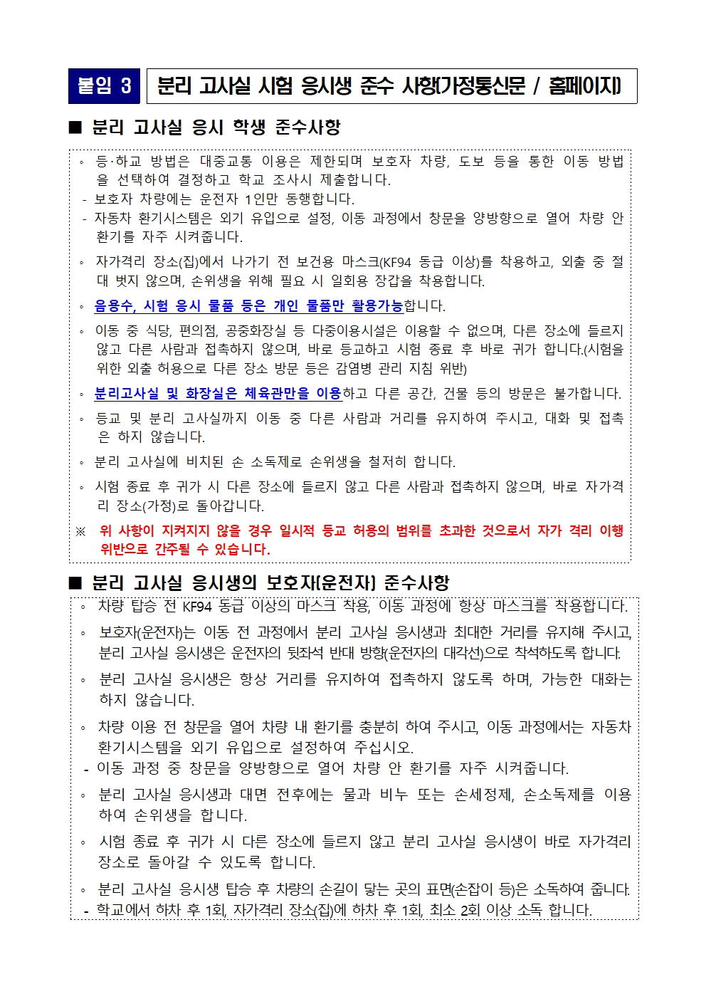 코로나19관련 2022학년도 2학기 자필평가002